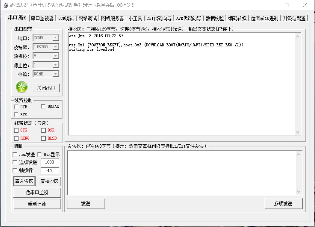 ESP32下载提示日志(zhì)